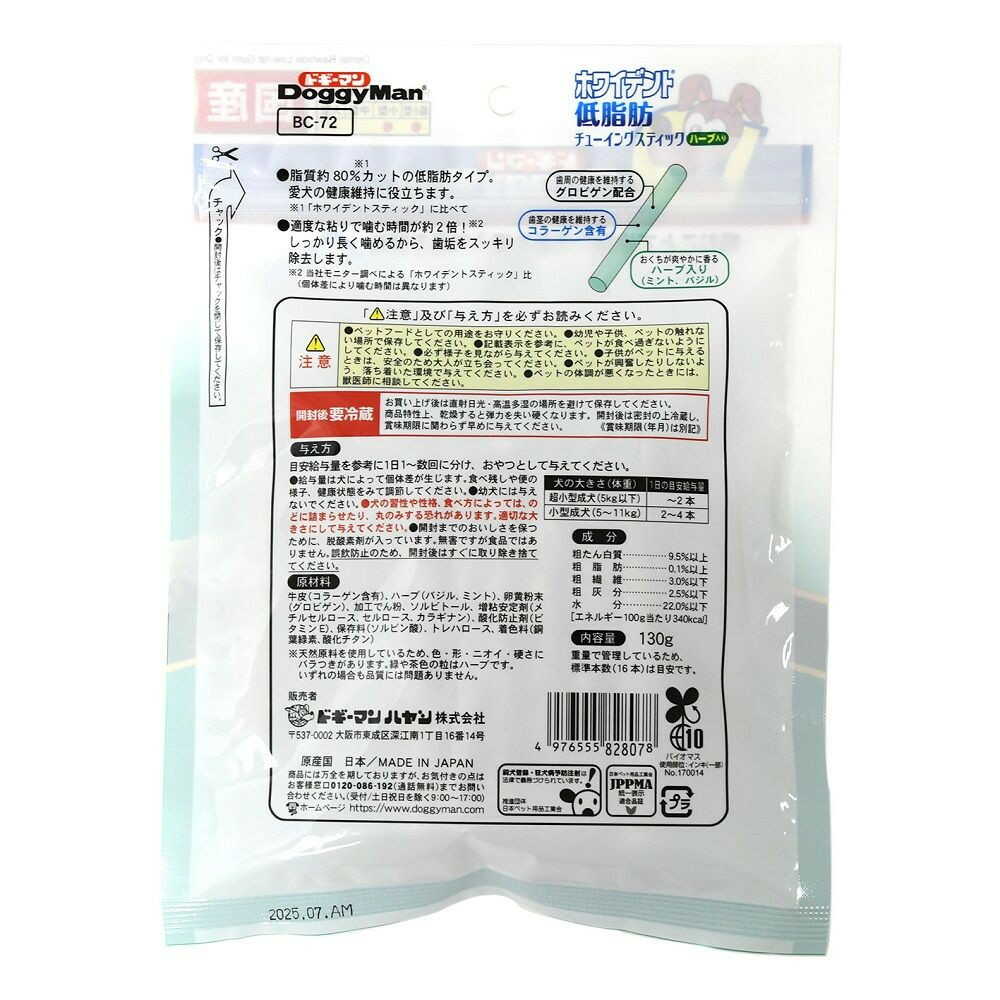 ドギーマン ホワイデント 低脂肪チューイングスティック ハーブ入り 130g - Image 4
