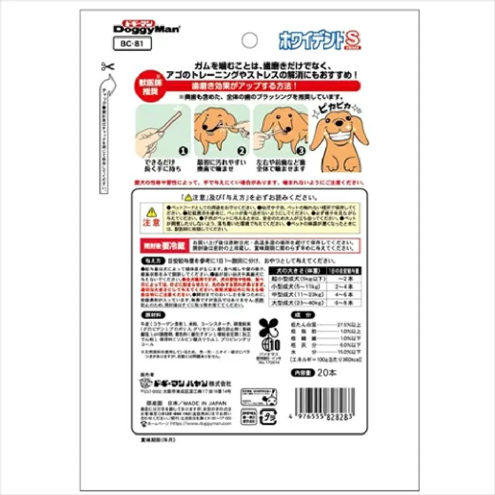 ドギーマン ホワイデントS 20本 - Image 2