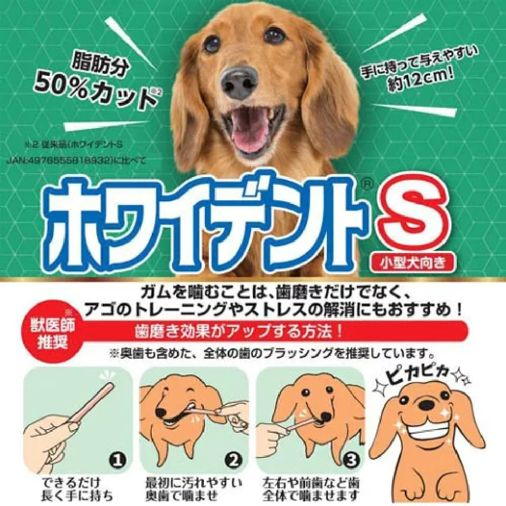 ドギーマン ホワイデントS 20本 - Image 8
