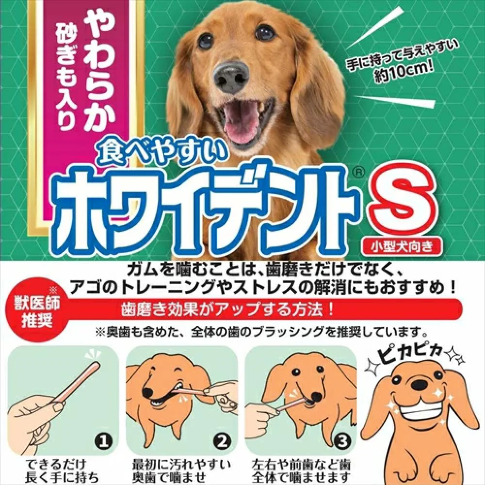ドギーマン 食べやすいホワイデントS 20本 - Image 3
