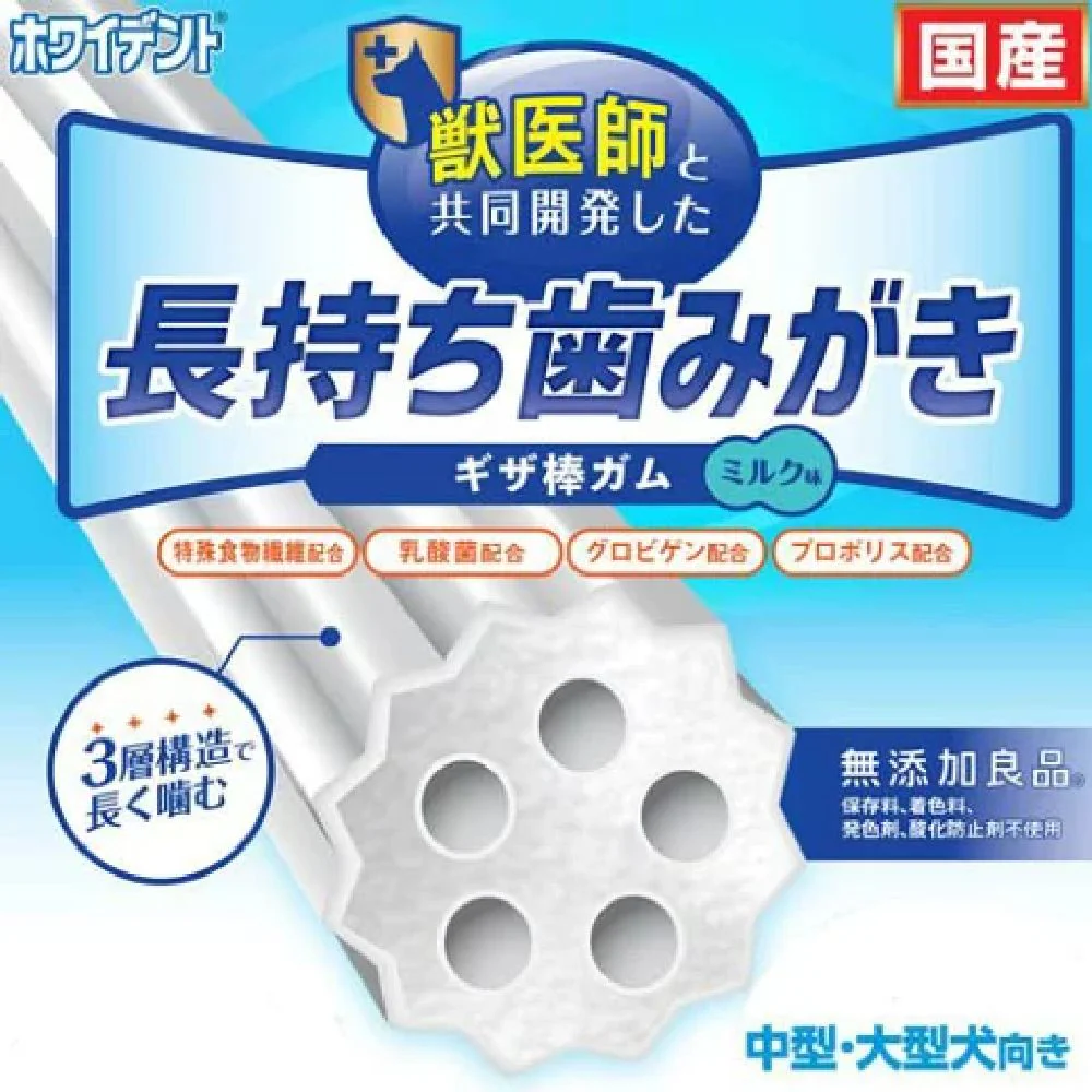 ドギーマン ホワイデント長持ち歯みがきギザ棒ガムL 13本 - Image 3