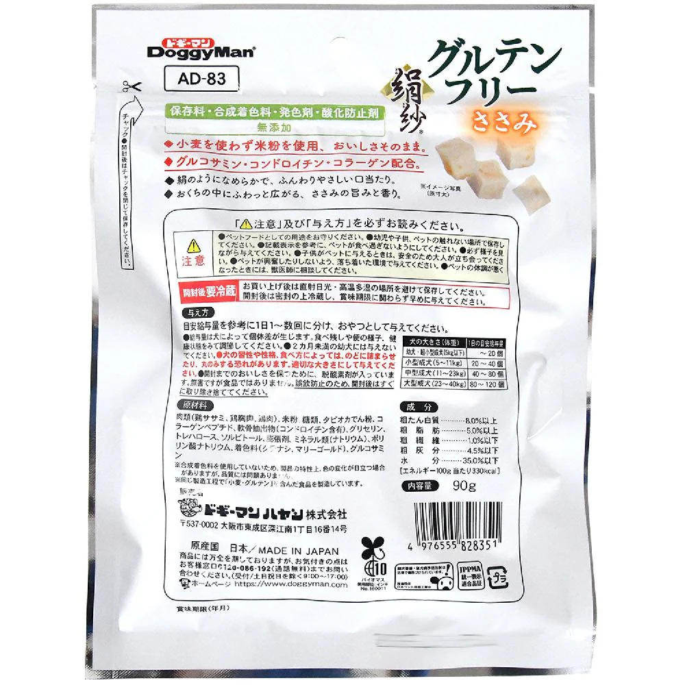 ドギーマン 絹紗グルテンフリービーフ 90g - Image 2