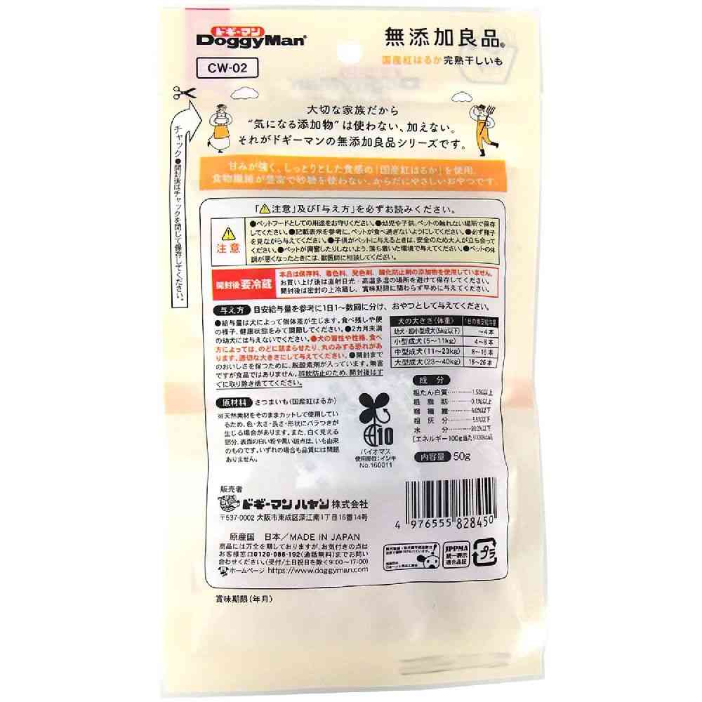 ドギーマン 無添加良品 国産紅はるか干しいも 50g - Image 2