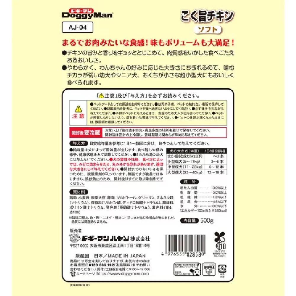 ドギーマン こく旨チキンソフト 600g - Image 6