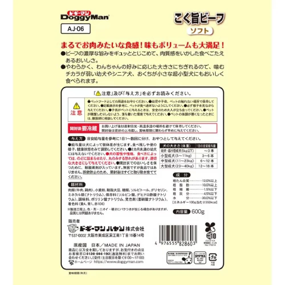 ドギーマン こく旨ビーフソフト 600g - Image 2