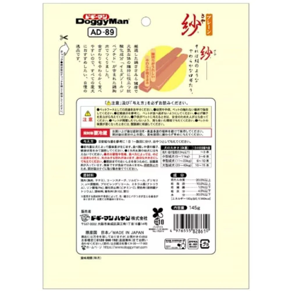 ドギーマン 紗プレーン 145g - Image 6