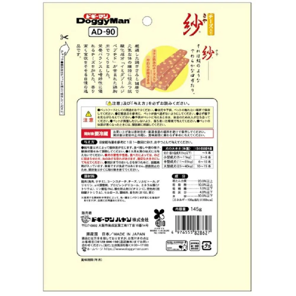 ドギーマン 紗チーズ入り 145g - Image 2