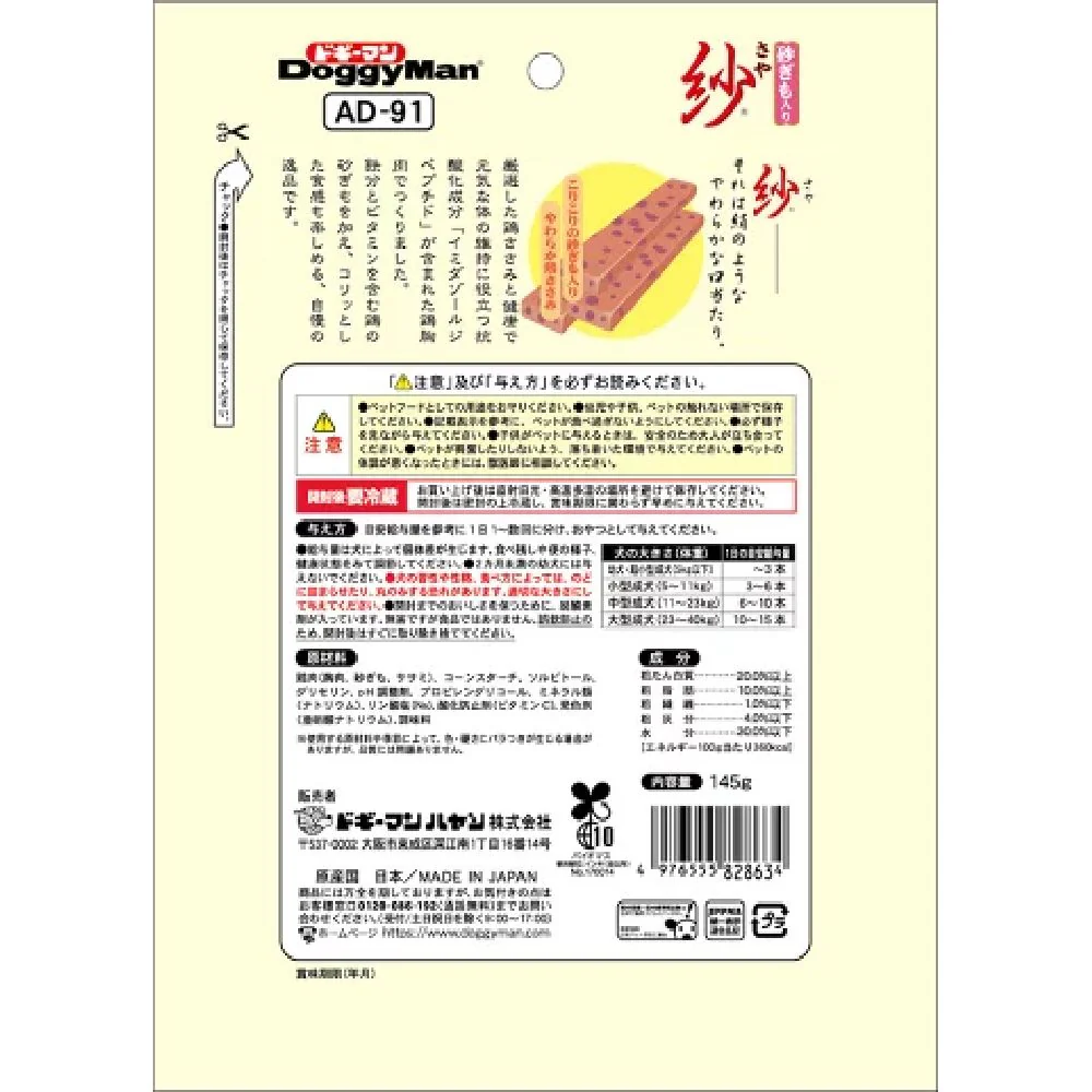 ドギーマン 紗砂ぎも入り 145g - Image 6