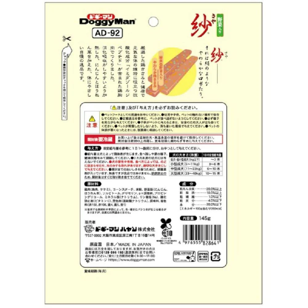 ドギーマン 紗野菜入り 145g - Image 6
