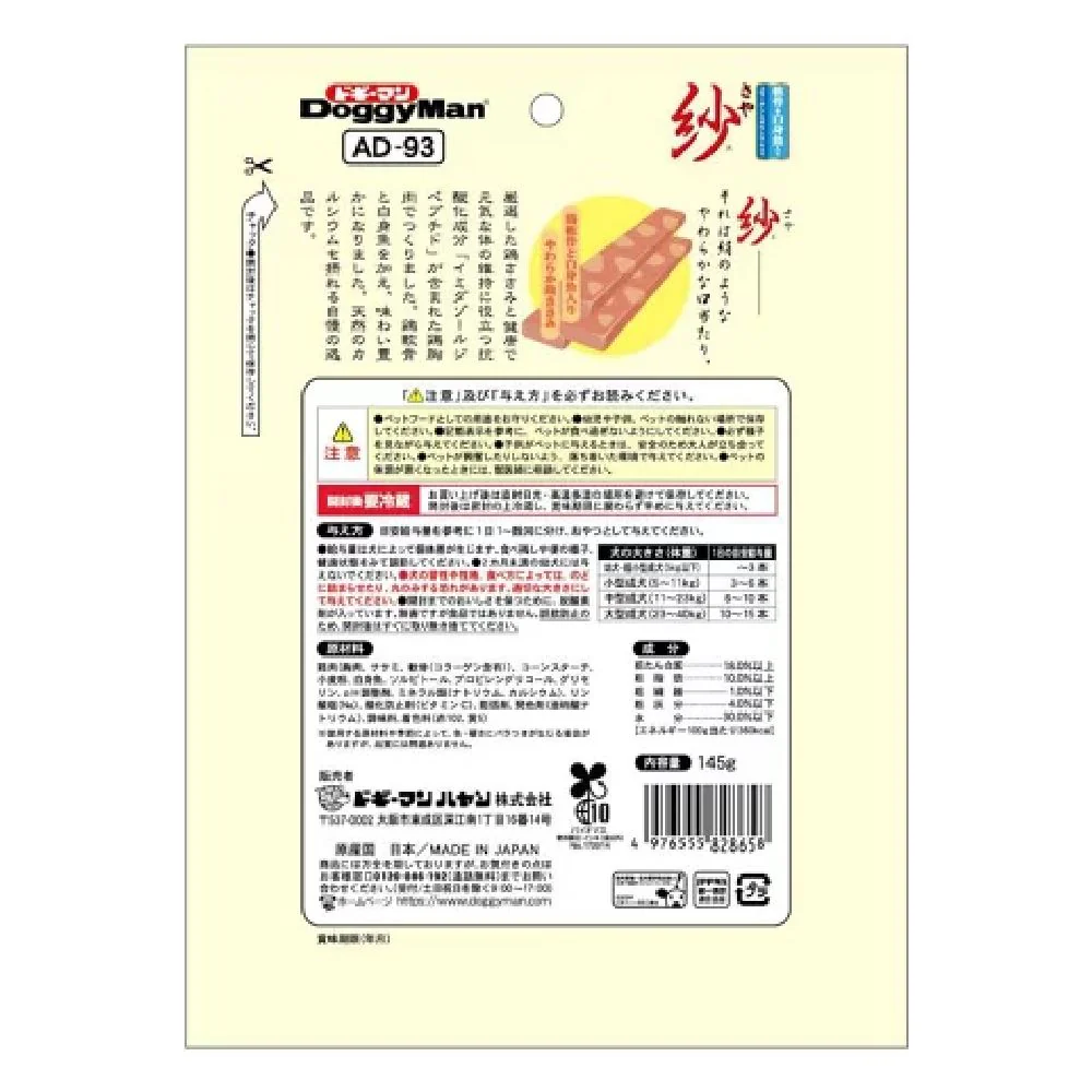ドギーマン 紗軟骨＆白身魚入り 145g - Image 2