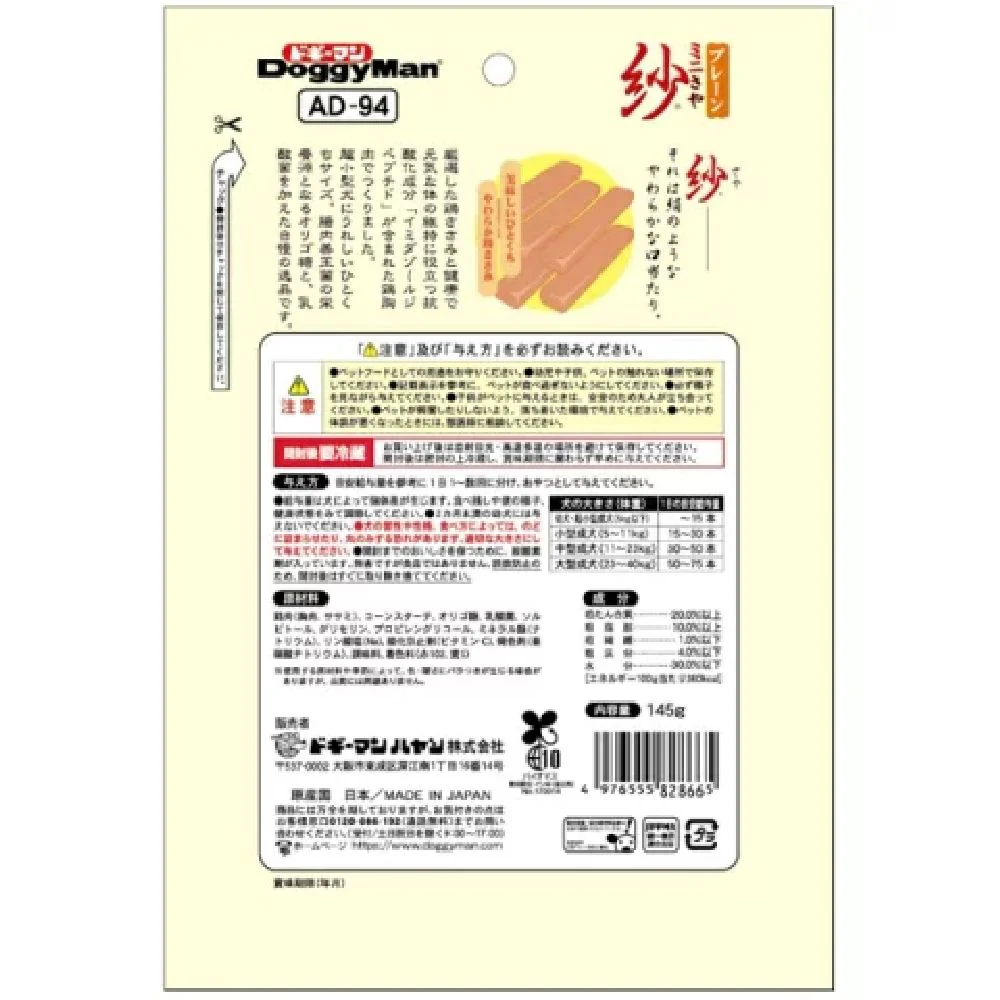 ドギーマン ミニ紗プレーン 145g - Image 6