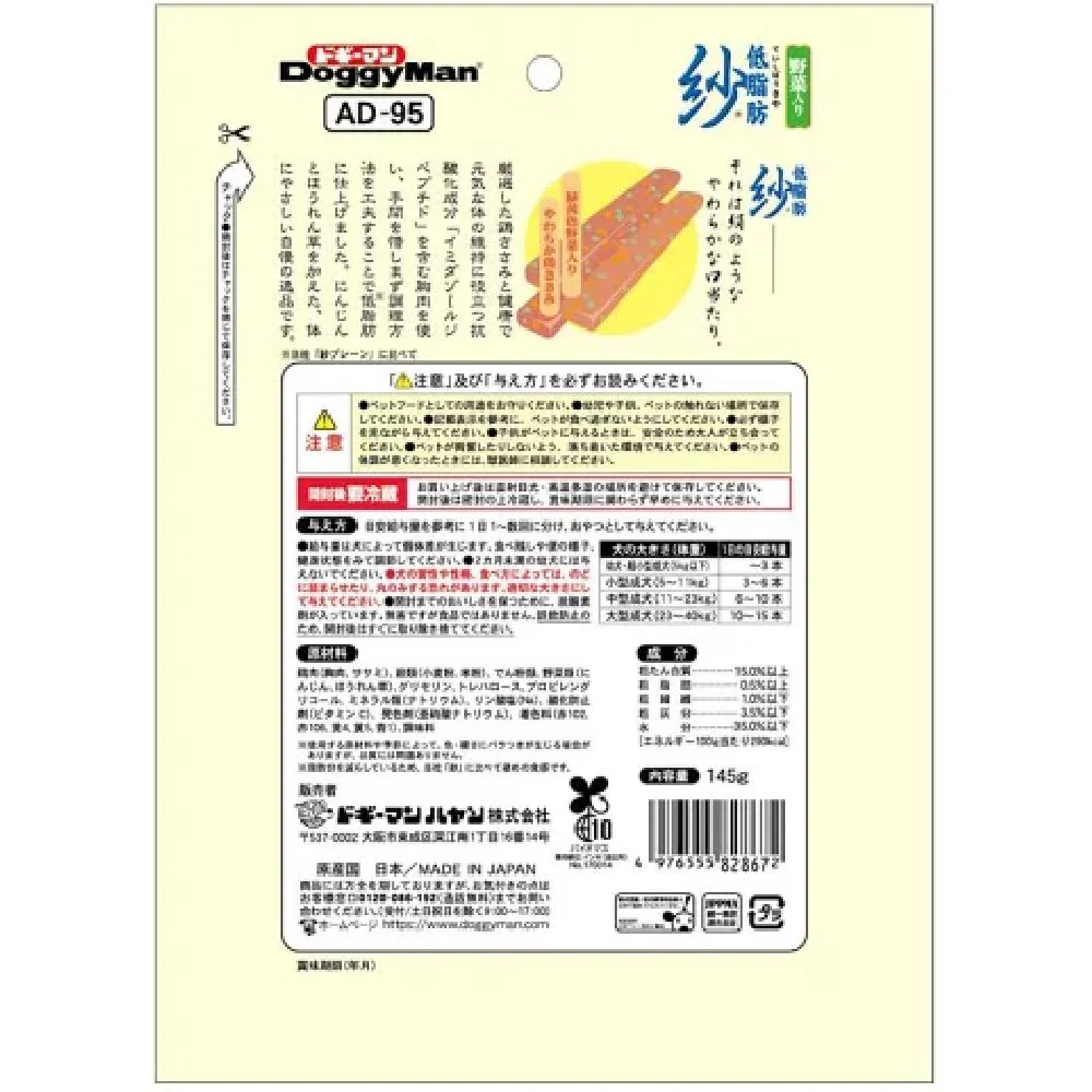 ドギーマン 低脂肪紗野菜入り 145g - Image 2