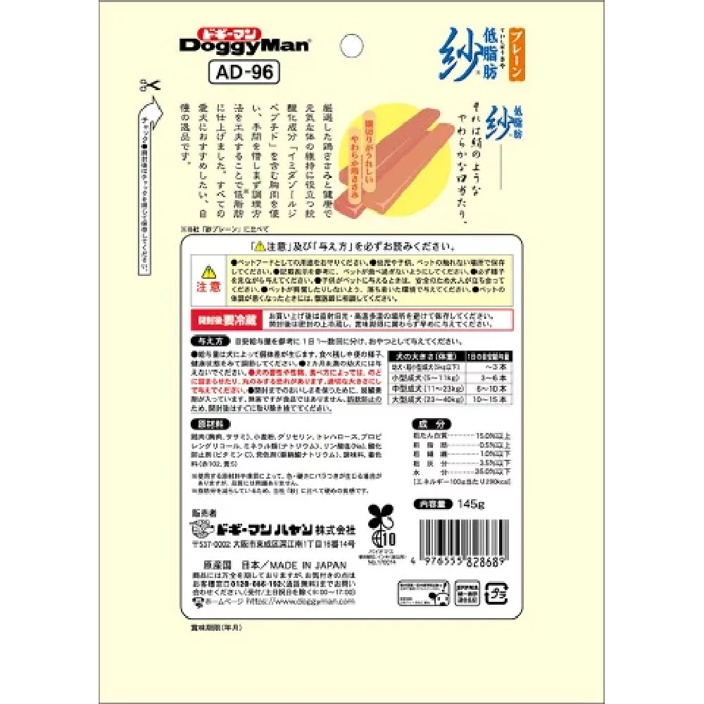 ドギーマン 低脂肪紗プレーン 145g - Image 6