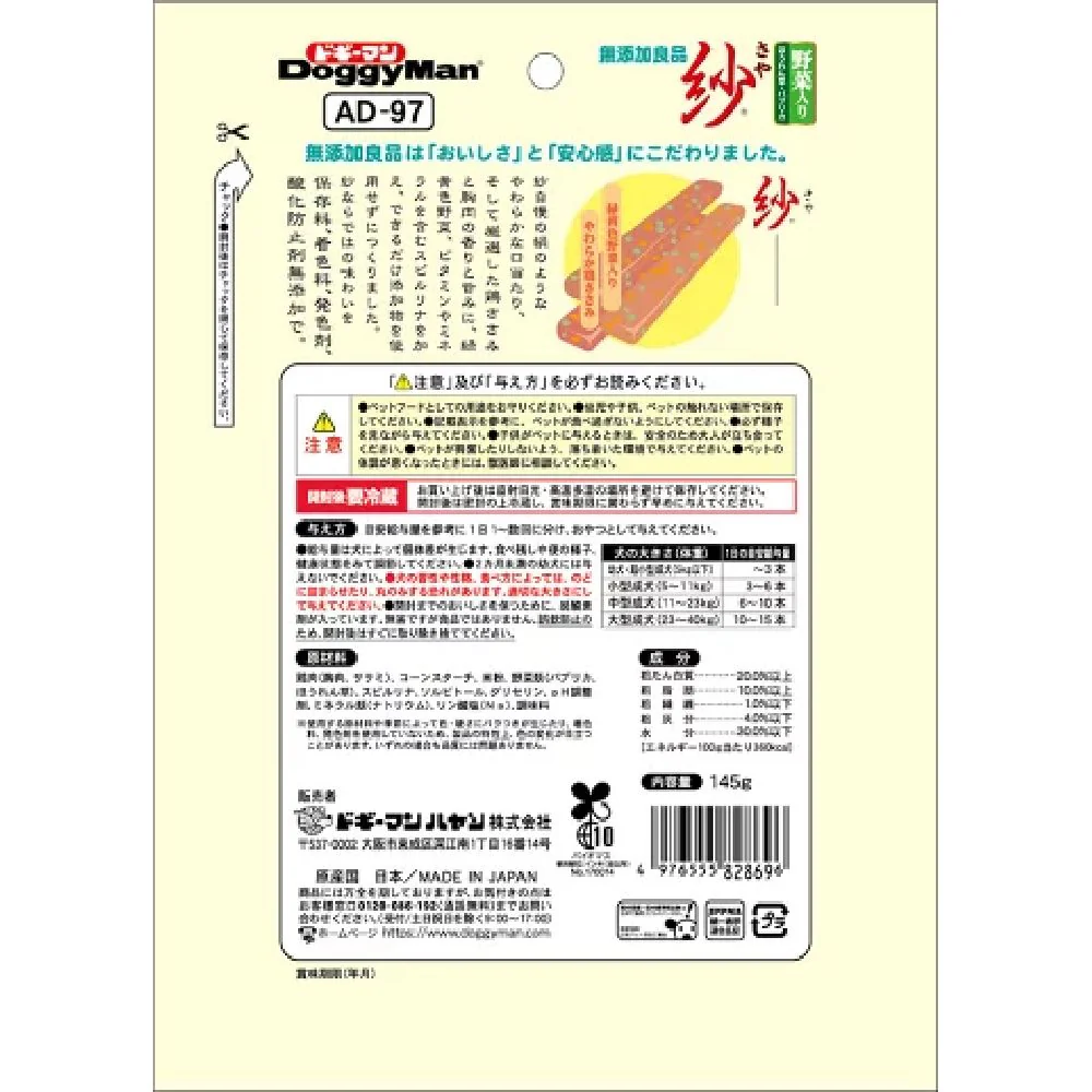 ドギーマン 無添加良品紗野菜入り 145g - Image 6