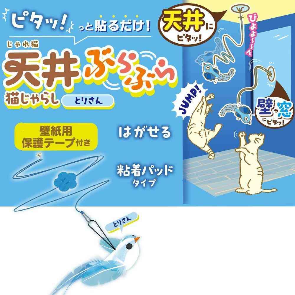 ドギーマン 天井ぶらぶら 猫じゃらし とりさん 1個 - Image 4