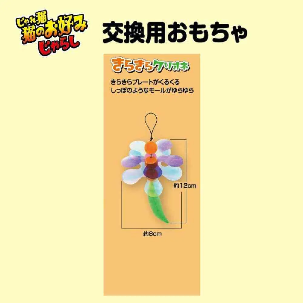 ドギーマン 猫のお好みじゃらし 交換用 きらきらクリオネ 1個 - Image 4