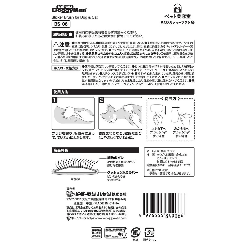 BS 角型スリッカーブラシ - Image 2