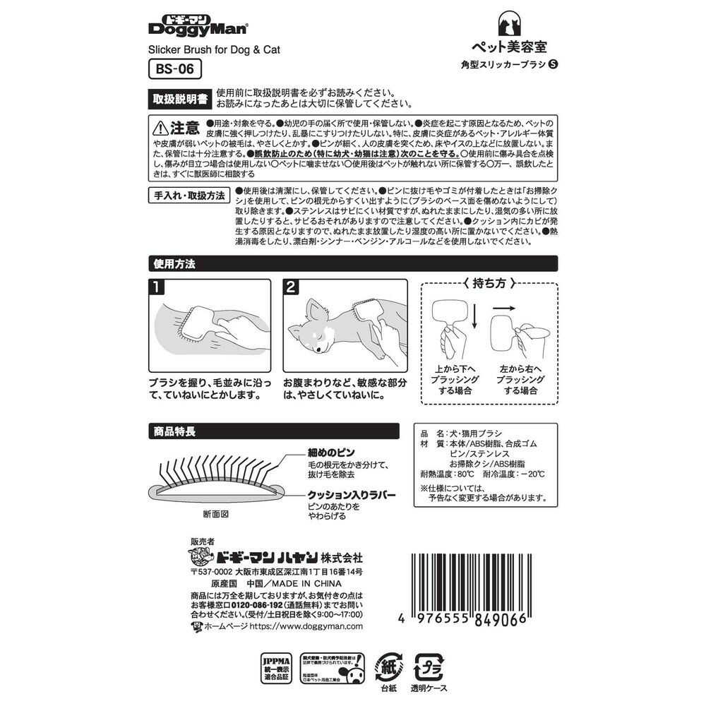 BS 角型スリッカーブラシ - Image 4