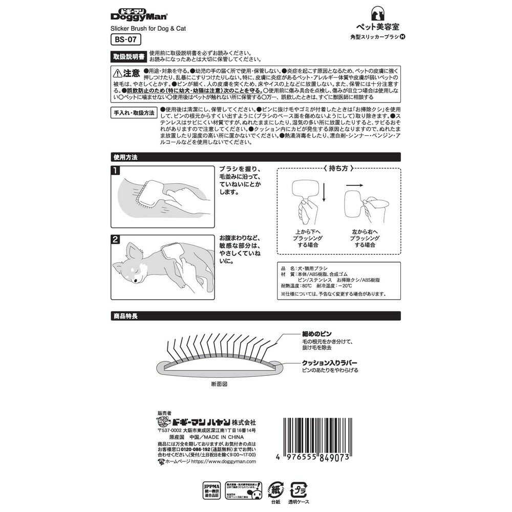 BS 角型スリッカーブラシ - Image 4