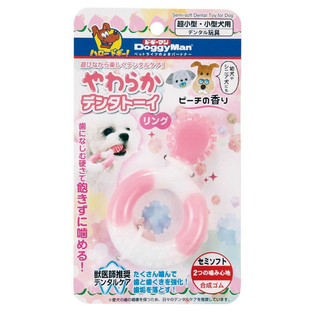 やわらかデンタトーイ リング - Image 3