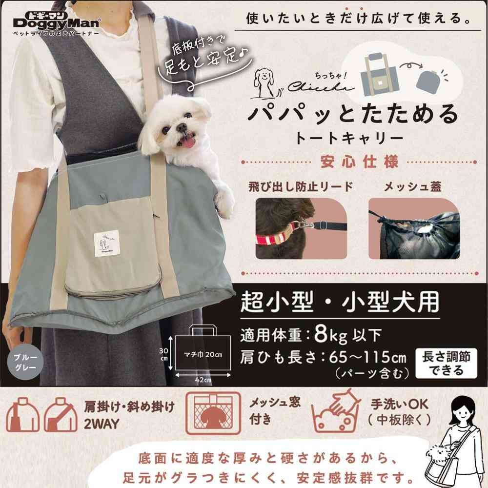 Chiccha！ パパッとたためる トートキャリーブルーグレー 【直送品】 返品・キャンセル・他商品と同時購入は不可 - Image 3