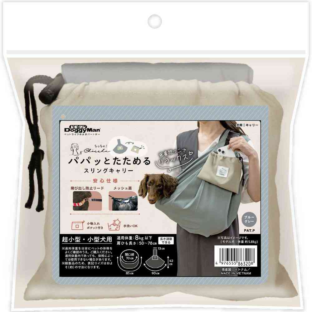 Chiccha!パパッとたためる スリングキャリーブルーグレー 【直送品】 返品・キャンセル・他商品と同時購入は不可