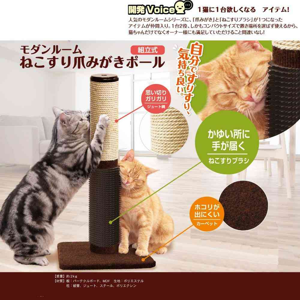 モダンルーム ねこすり爪みがきポール 【直送品】 返品・キャンセル・他商品と同時購入は不可 - Image 4