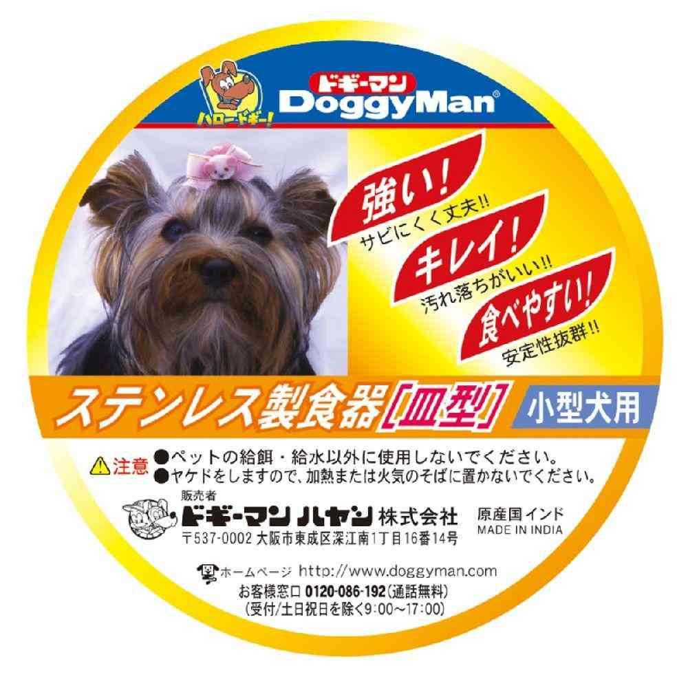 ドギーマン ステンレス製 食器 犬用 皿型 ミニ 1個 - Image 2