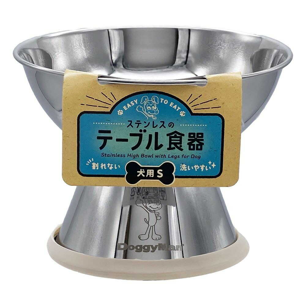 ステンレスのテーブル食器 犬用 S - Image 3