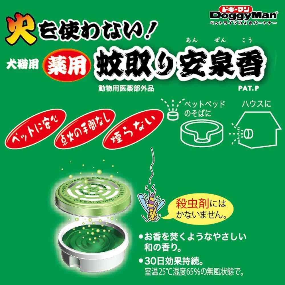 ドギーマン 薬用 蚊取り 安泉香 お得用 2個入り - Image 3