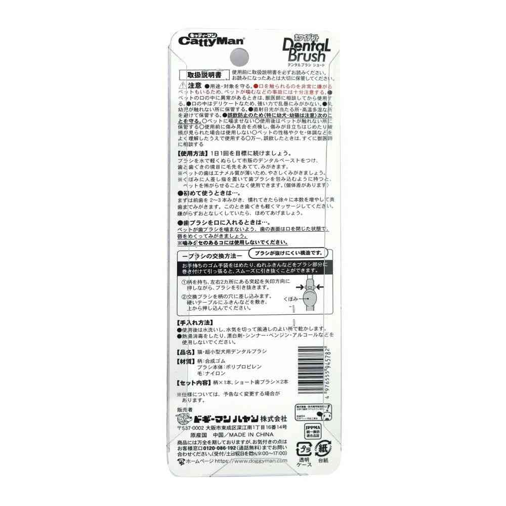 ドギーマン デンタルブラシ S 猫・超小型犬用 1個 - Image 2