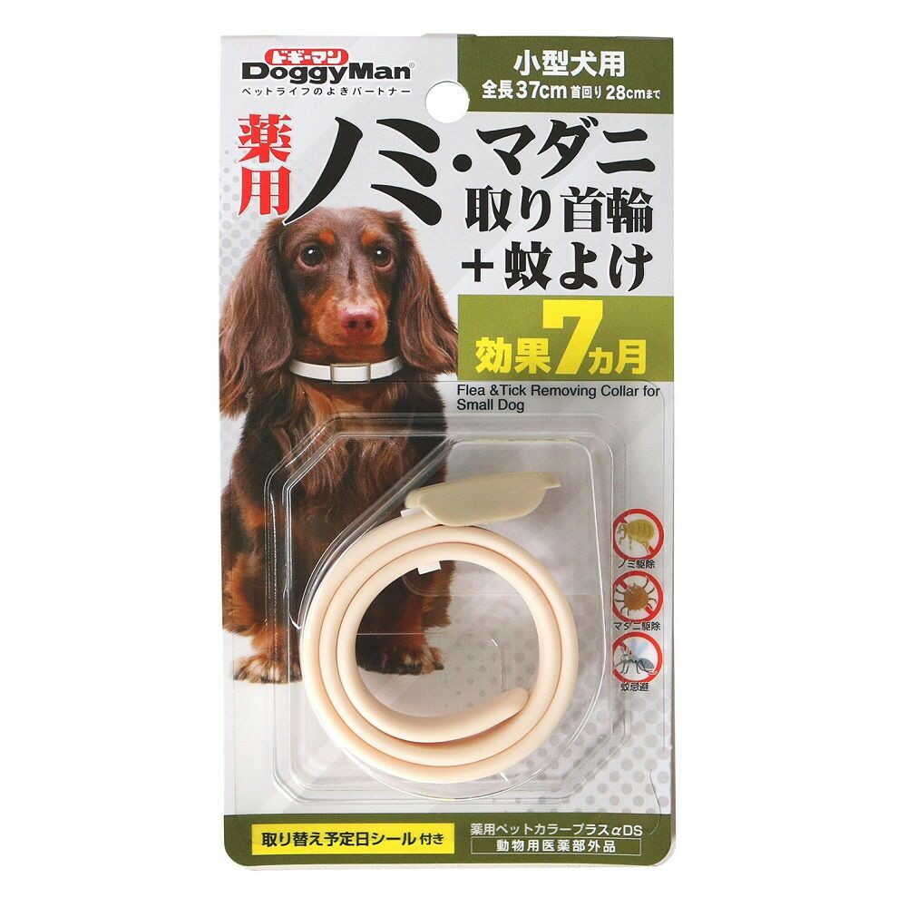 薬用ノミ・マダニ取り首輪+蚊よけ 小型犬用 - Image 3