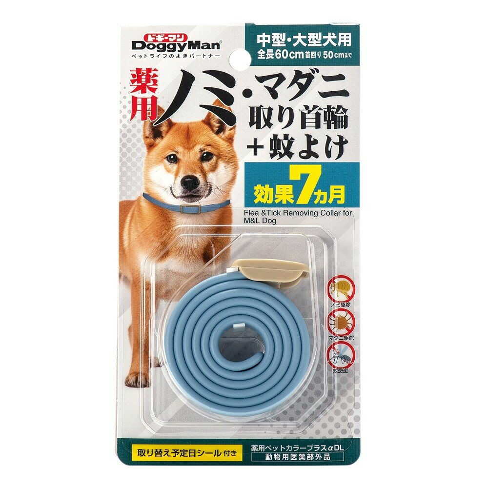 薬用ノミ・マダニ取り首輪＋蚊よけ 中型・大型犬用 - Image 3