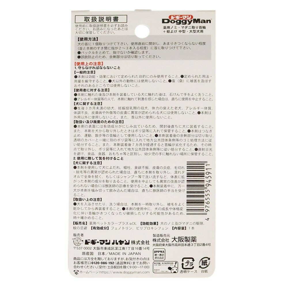 薬用ノミ・マダニ取り首輪＋蚊よけ 中型・大型犬用 - Image 4