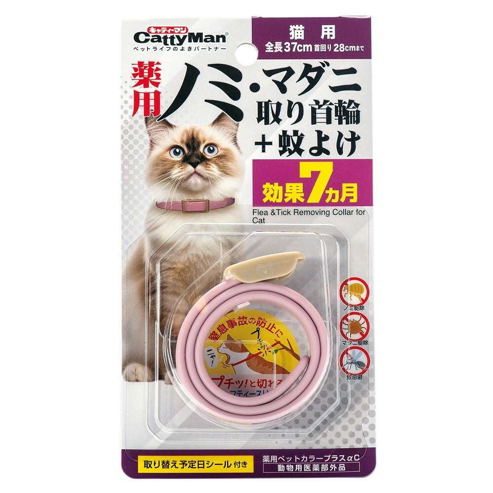 薬用ノミ・マダニ取り首輪+蚊よけ 猫用 - Image 3