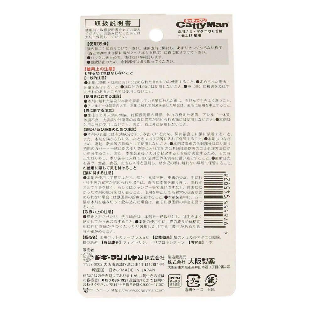 薬用ノミ・マダニ取り首輪+蚊よけ 猫用 - Image 4