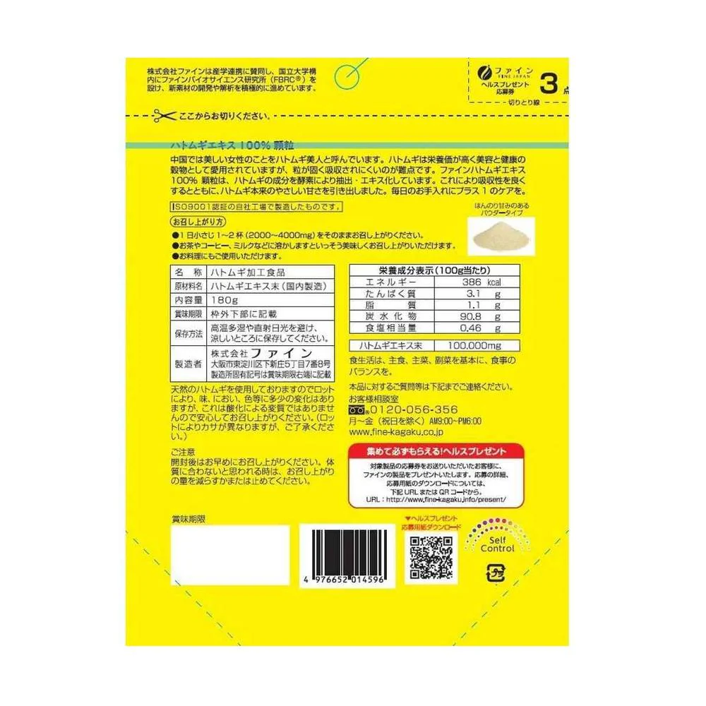 ◆ファイン 金のハトムギエキス 100% 顆粒 180g - Image 2