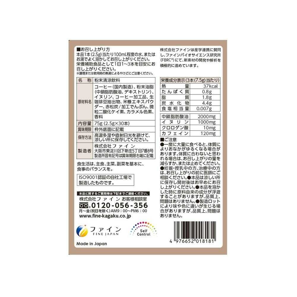 ◆ファイン MCT CLEANSE COFFEE(クレンズコーヒー) 75g(2.5g×30本) - Image 5