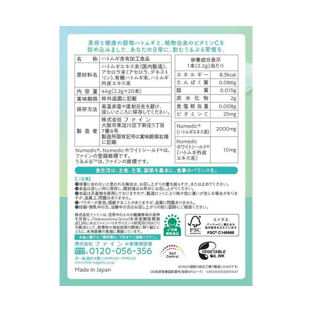 ◆ファイン うるぷる ハトムギ C 44g(2.2g×20本) - Image 2