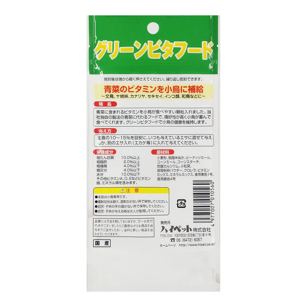 ハイペット グリ-ンビタフードS 100g - Image 2