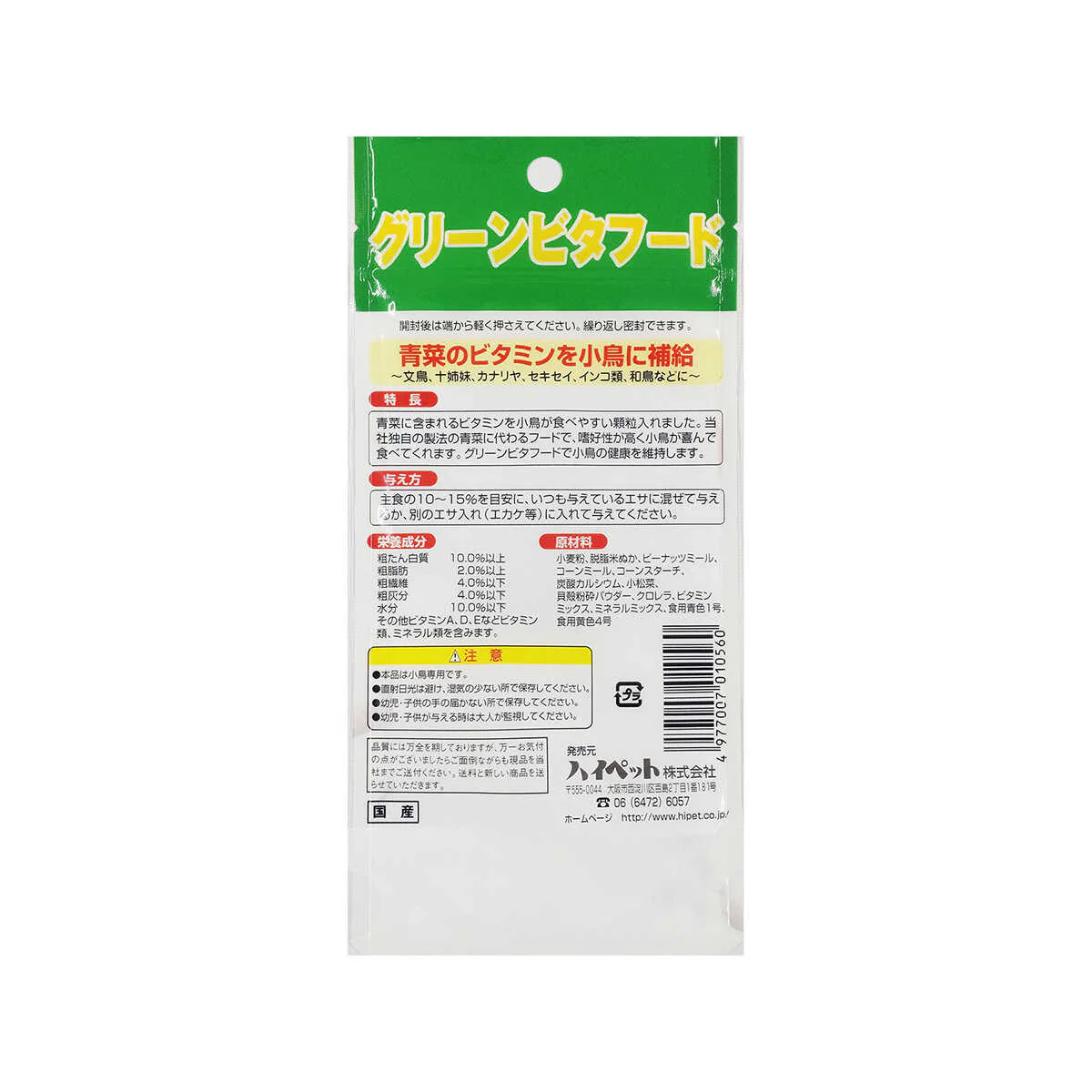 ハイペット グリ-ンビタフードS 100g - Image 4