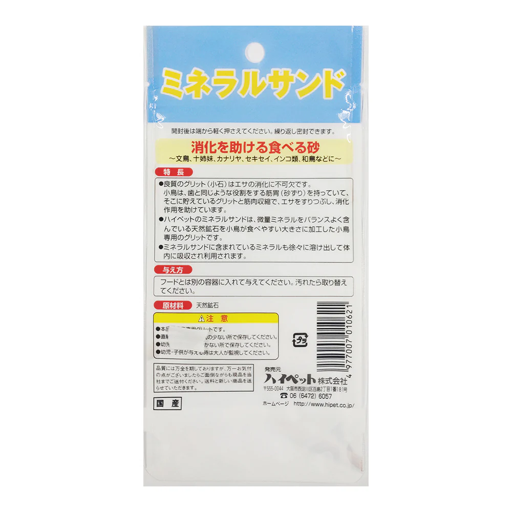 ハイペット ミネラルサンド 200g - Image 2
