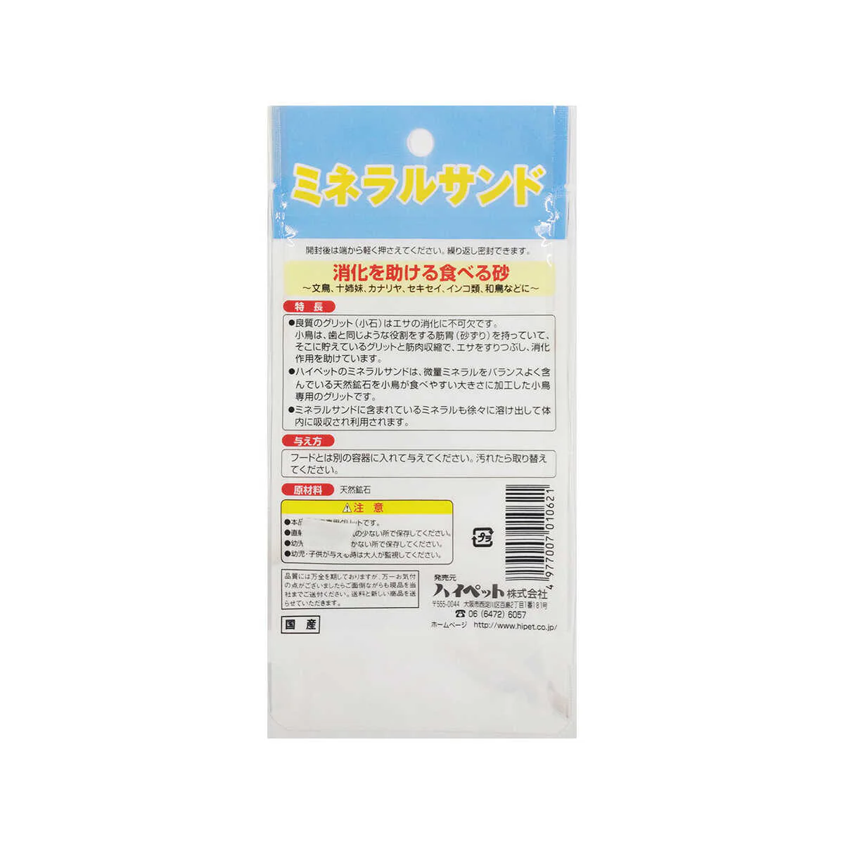 ハイペット ミネラルサンド 200g - Image 4