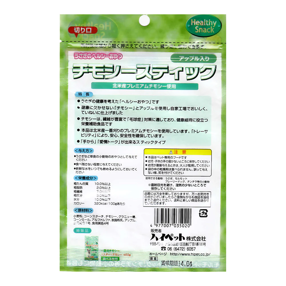 ハイペット チモシースティック アップル 10本入 - Image 2