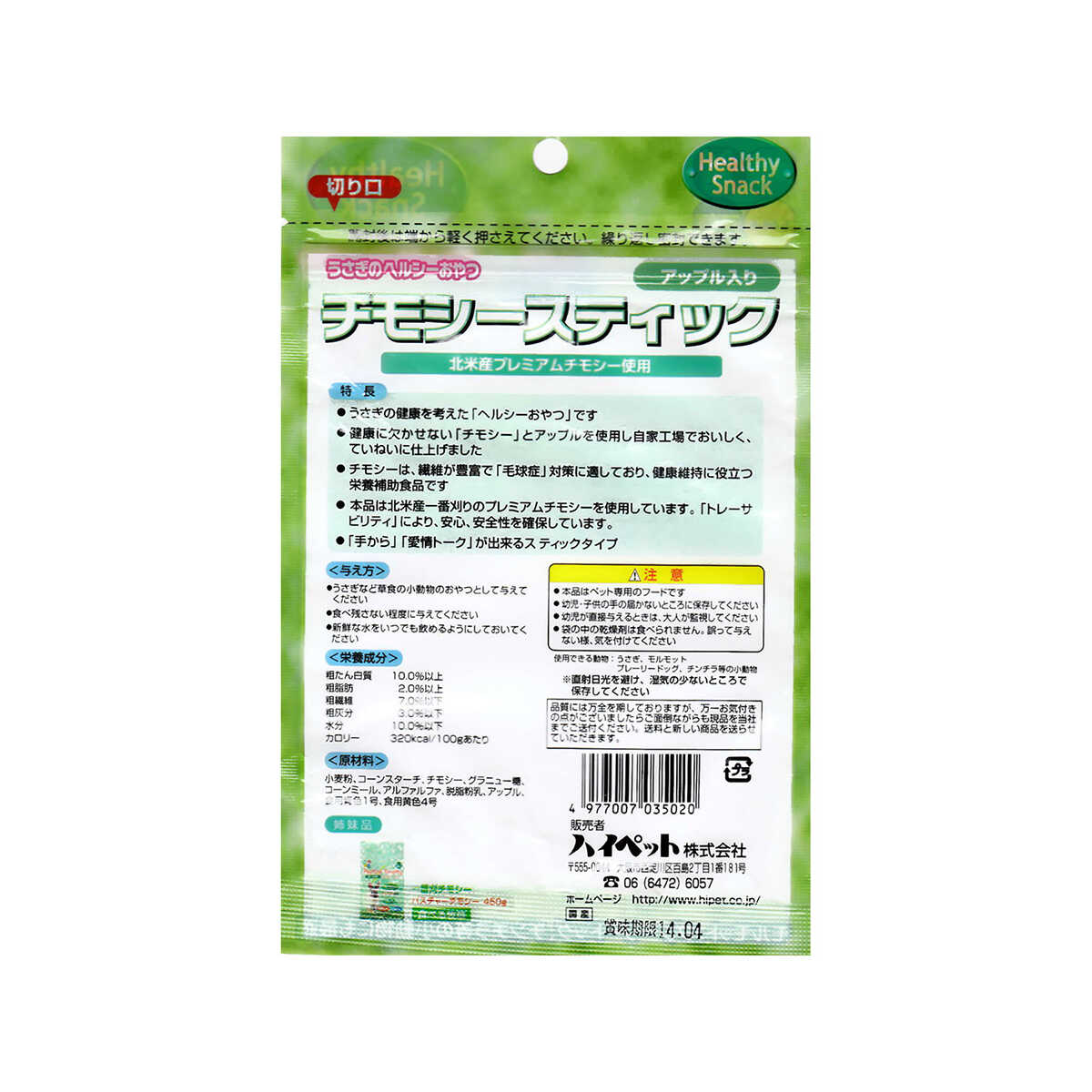 ハイペット チモシースティック アップル 10本入 - Image 4