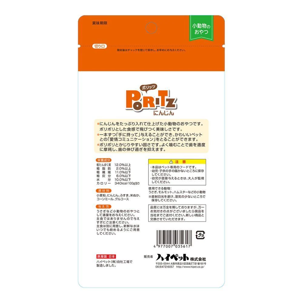 ハイペット ポリッツにんじん 50g - Image 2