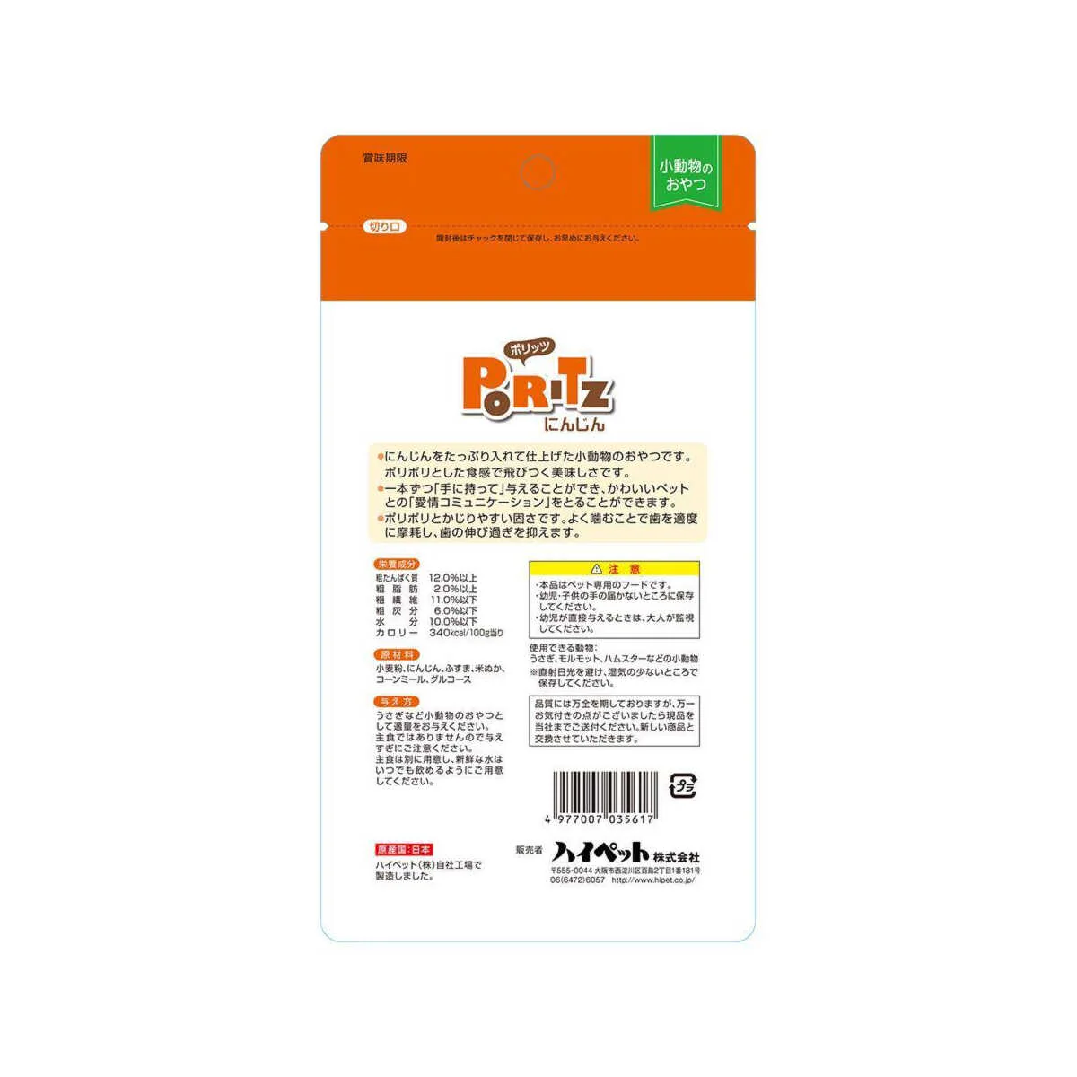 ハイペット ポリッツにんじん 50g - Image 4