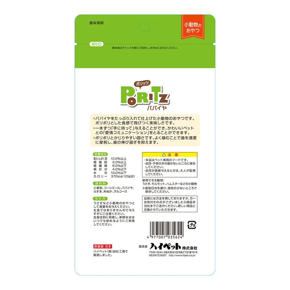 ハイペット ポリッツパパイヤ 50g - Image 2