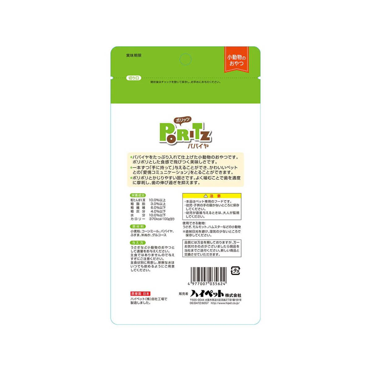 ハイペット ポリッツパパイヤ 50g - Image 4