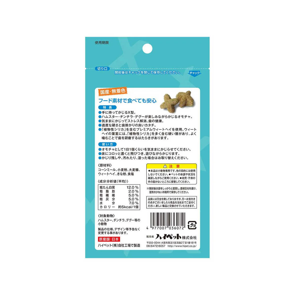 ハイペット カジリカX 15個入 - Image 4